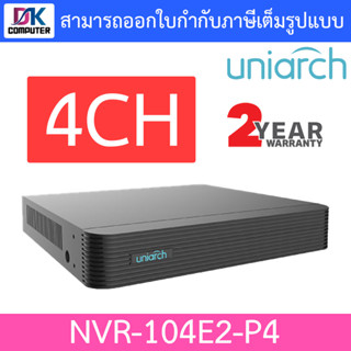 UNIARCH เครื่องบันทึกกล้องวงจรปิด 4CH รุ่น NVR-104E2-P4