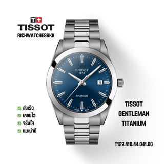 นาฬิกา TISSOT รุ่น GENTLEMAN TITANIUM (T127.410.44.041.00)