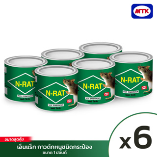 N-RAT กาวดักหนูเอ็นแร็ท ชนิดกระป๋อง น้ำหนัก 1ปอนด์(ขนาดสุดคุ้ม)x6