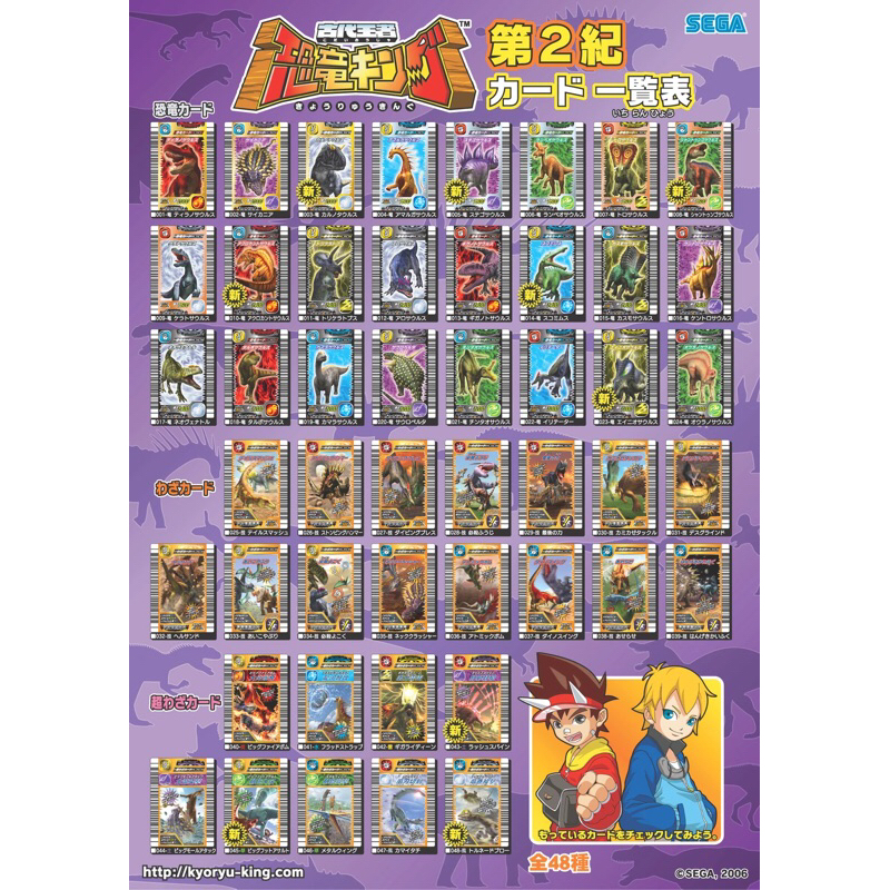 การ์ด 👑 Dinosaur King - Wave 2: 2nd Edition 👑 (Normal card)