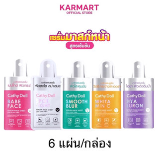 (6แผ่น/กล่อง) Cathy Doll เซรั่มมาส์กชีท 20g Serum Mask Sheet 20g มาส์กชีทบำรุงผิวหน้า 5 สูตร แผ่นมาส์กหน้า