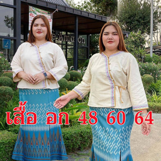 เสื้อพื้นเมืองเชียงใหม่ เสื้อผ้าฝ้ายทรงเจ้านาง