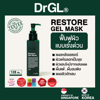 DrGL RESTORE GEL MASK มาส์กฟื้นฟูผิวเร่งด่วน ลดการอักเสบ บวม แดง หลังเลเซอร์หรือออกแดด/128 ml.