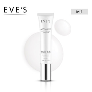 [NEW] EVES อายเจล อีฟส์ 15g. บำรุงผิว รอบดวงตา ผิวใต้ตา ยกกระชับ เผยผิวรอบดวงตา เปล่งปลั่ง กระจ่างใส คนท้องใช้ได้