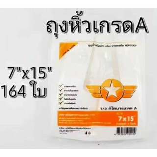 ถุงหูหิ้วบางเกรดAตราดาวปีกส้มขนาด7"×15"น้ำหนัก1/2กิโลกรัม