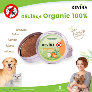 KEVINA Mosquito &amp; Bug Away ตลับไล่ยุง Organic 100%