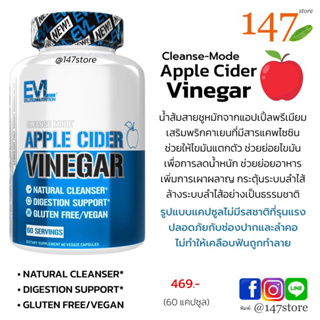 [แท้100%] แอปเปิ้ลไซเดอร์ เบิร์นไขมัน ลดความอยากอาหาร Evlution Nutrition Apple Cider Vinegar, EVL 60 แคปซูล