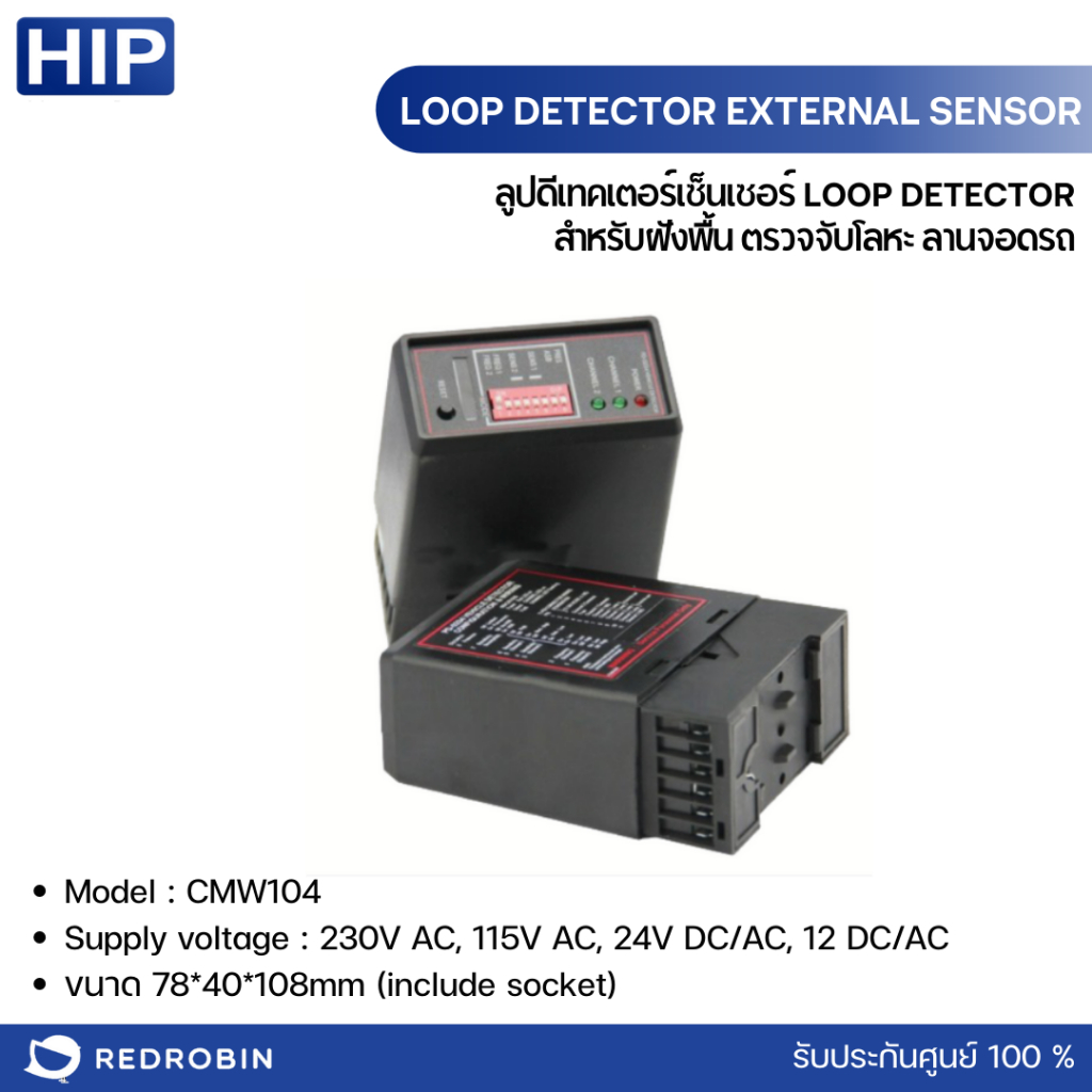 HIP ลูปดีเทคเตอร์เซ็นเซอร์ (Loop Detector) รุ่น CMW104 สำหรับฝังพื้น ตรวจจับโลหะ ลานจอดรถ
