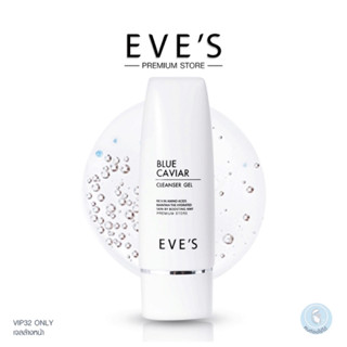 เจลล้างหน้า บลูคาเวียร์อีฟส์ EVES BLUE CAVIAR CLEANSER GEL ทำความสะอาดผิวหน้า สูตรไมเซล่า