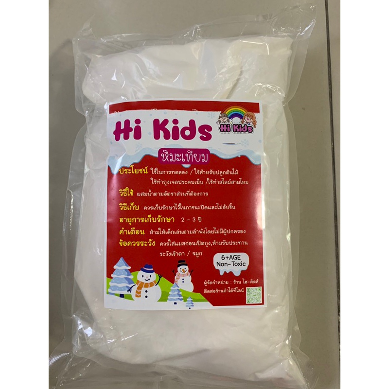 ‼️ พร้อมส่งในไทย หิมะเทียม 1 กิโลกรัม Instant Snow สารอุ้มน้ำ หิมะเล่นสไลม์ Cloud Slime เม็ดละเอียด ถุงใหญ่ 1 กิโลกรัม