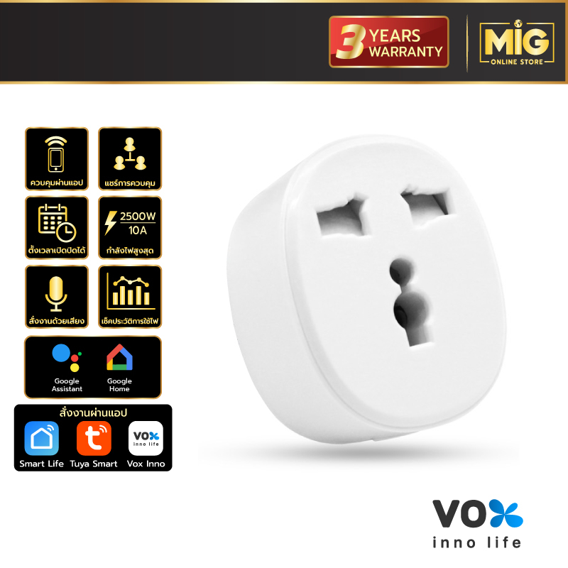 VOX AP-25 Plus Smart Plug สั่งเปิด-ปิด อุปกรณ์ไฟฟ้าผ่านแอพ 2500w Plug Mini Wireless Socket Support alexa google