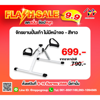 ⚡Flash Sale 9.9 เหลือชิ้นละ 699 บาทเท่านั้น ⚡จักรยาน ปั่นมือปั่นเท้า จักรยาน กายภาพบำบัด Pedal Exerciser (สีขาว)