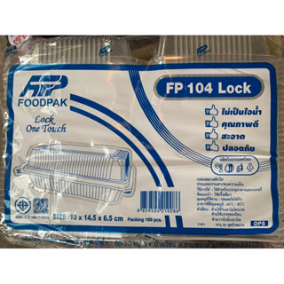 กล่องพลาสติกใส บรรจุภัณฑ์ FP104Lock(ล็อคได้)