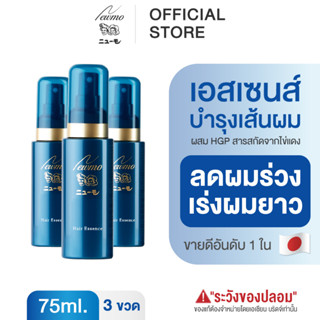 NEWMO Hair Essence นิวโม แฮร์ เอสเซนส์ | บำรุงเส้นผมจากญี่ปุ่น (ชุด 3 ขวด)