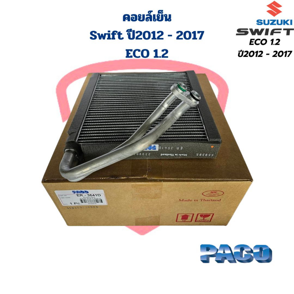 คอยล์เย็น ตู้แอร์ พร้อมวาวล์แอร์ Swift ปี2012 - 2017 แท้ศูนย์ คอยเย็น สวิฟ 1.2 2012 - 2017 คอล์ยเย็น Swift 1.2 ปี2012