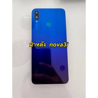 ฝาหลัง nova3i ฝาหลัง nova3i