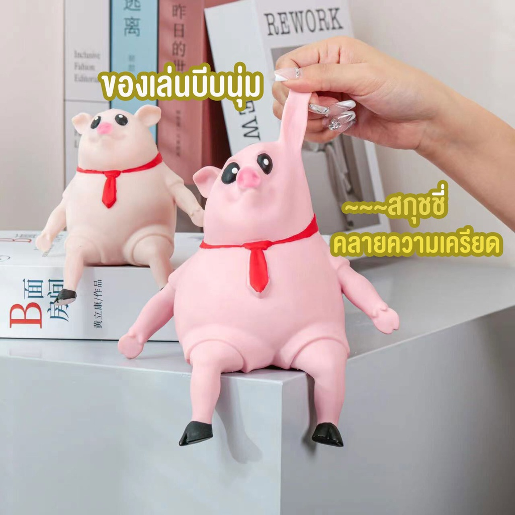 ตรามังกร หมูบีบ ตุ๊กตาหมู บีบ ยืดได้ นุ่มนิ่ม บีบอัด ตุ๊กตาซิลิโคนยางนิ่ม ลดความเครียด