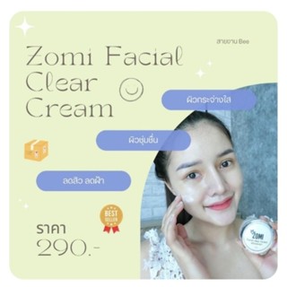 ครีมโซมิ Zomi facial clear cream