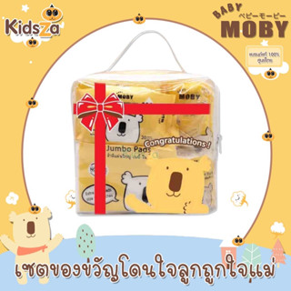 เซ็ทของขวัญโดนใจลูกถูกใจแม่ เด็กแรกเกิด สำหรับเด็กทารก