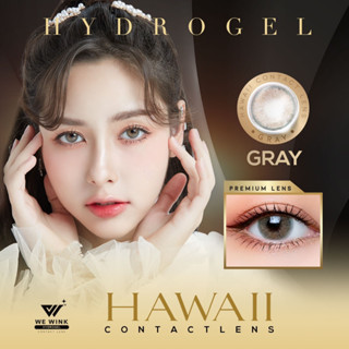 Wewink Blister 💛รุ่น Hawaii Gray  คอนแทคเลนส์ Hydrogel60%(ค่าอมน้ำเยอะที่สุด) เลนส์นิ่ม ถนอมสายตา