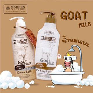 ครีมอาบน้ำนมแพะบิวตี้บุฟเฟต์ goat milk