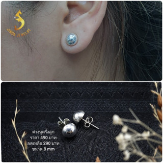 (JindaJewelry)ต่างหูหมุดกลม8มิลเงินแท้92.5%