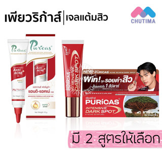 เจลแต้มสิว ลดรอยดำ เพียวริก้าส์ Puricas Dragon Blood Anti-Acne Gel 10 g. / Intensive Dark Spot &amp; Acne Scar Gel 8g.