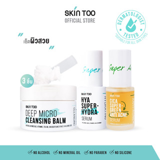 เซ็ตผิวสวย SKINTOO DEEP MICRO CLEANSING BALM+CICA SUPER GREEN ANTI ACNE SERUM+HYA SUPER HYDRA SERUM