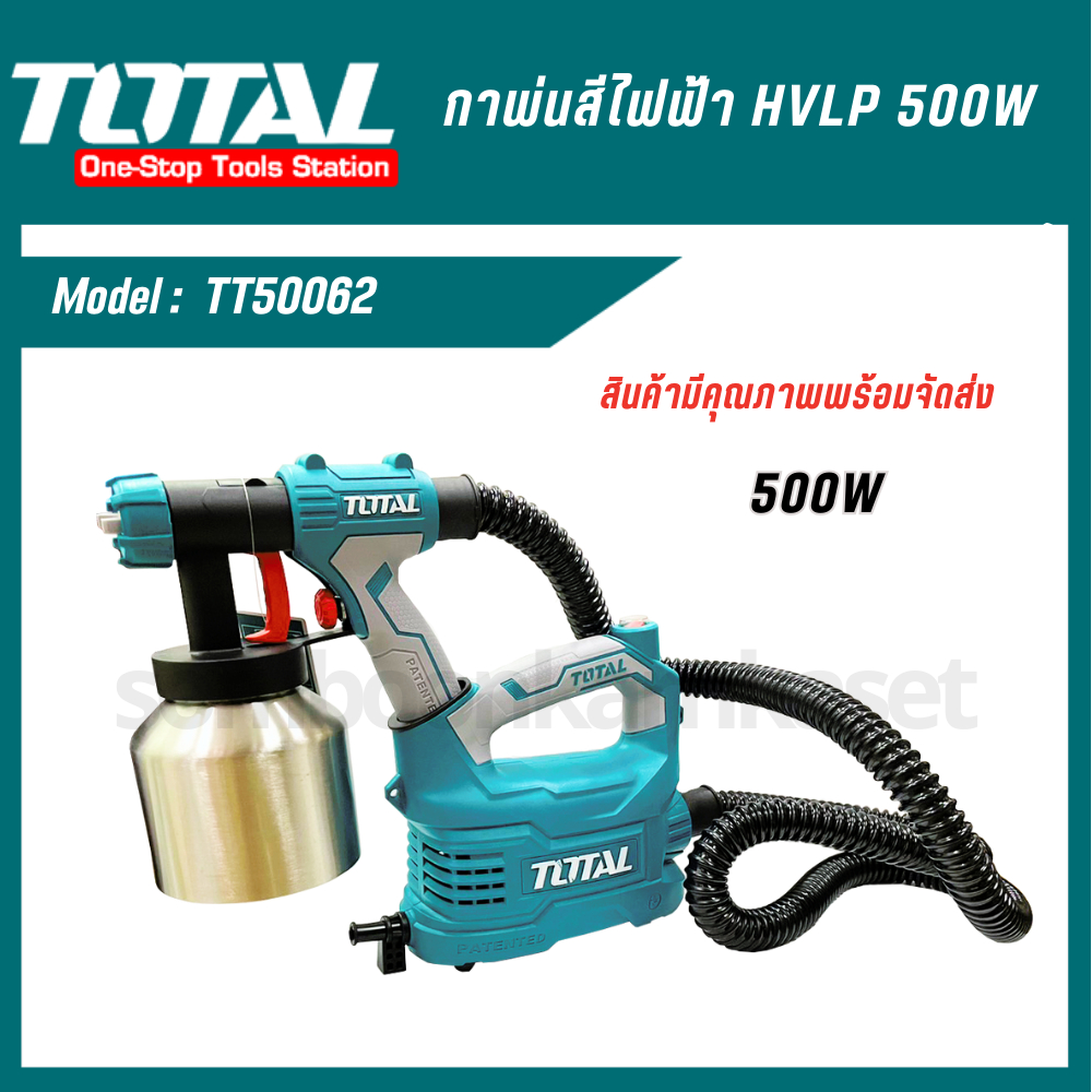 TOTAL กาพ่นสีไฟฟ้า HVLP 550w (TT50062/Power Tools)