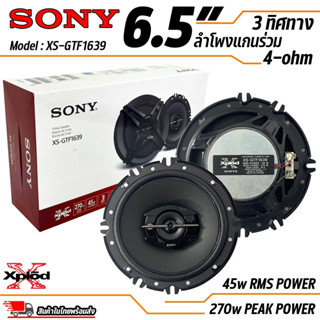 ลำโพงติดรถยนต์ SONY รุ่น XS-GTF1639 ของแท้!!! ลำโพง 6.5 นิ้ว แกนร่วม ลำโพง 3 ทิศทางขนาด 158 มิล. พลังเสียงประสิทธิภาพสูง