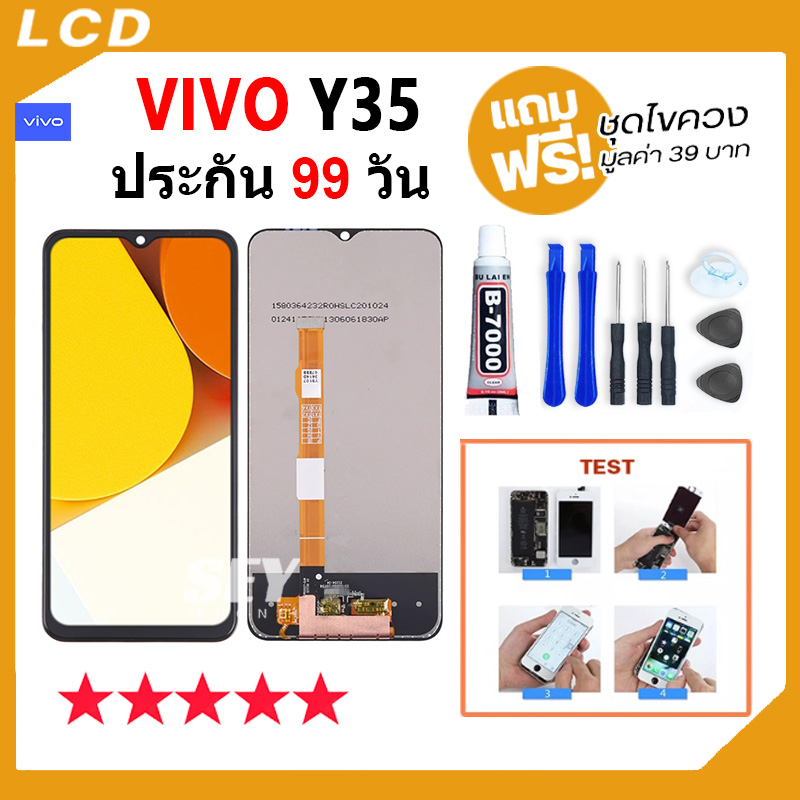 หน้าจอ LCD Display จอ + ทัช VIVO Y35 4G รุ่นใหม่ อะไหล่มือถือ จอพร้อมทัชสกรีน vivoy35 2022 แถมไขควง