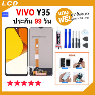 หน้าจอ LCD Display จอ + ทัช VIVO Y35 รุ่นใหม่ อะไหล่มือถือ จอพร้อมทัชสกรีน vivo y35 แถมไขควง