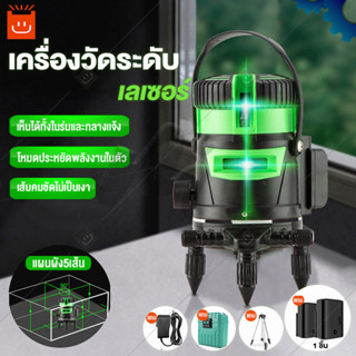 เครื่องวัดระดับเลเซอร์ 3D 5 เส้น 360 องศา เลเซอร์วัดระดับ เลเซอร์วัดระดับ วัดได้ทั้งกลางแจ้ง-ที่มืด ฟรีขาตั้งกล้อ