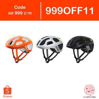 [Code 999OFF11] หมวกจักรยาน POC Octal MIPS