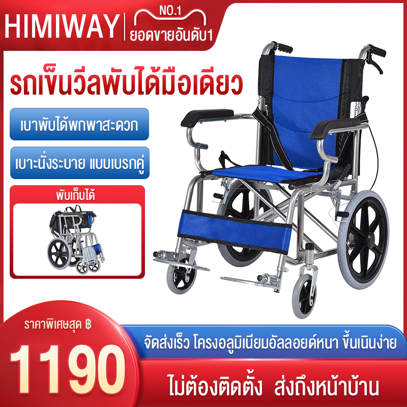 HIMIWAY รถเข็นผู้ป่วย wheelchair รถเข็นผู้ใหญ่ พับได้น้ำหนักเบาท่อเหล็กหนาสกู๊ตเตอร์ผู้สูงอายุรถเข็นแบบพกพา รถเข็นผู้ป่วยพับได้