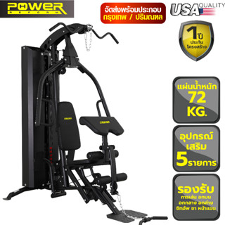 Power Reform  HOME GYM รุ่น  INFINITE  โฮมยิม 1 สถานี เครื่องออกกำลังกาย ให้น้ำหนักในตัว Weight Stack มากถึง 72 กก.