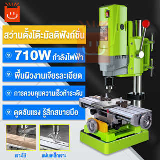 สว่านแท่น 1/2” สว่านแท่นเล็ก ปรับความเร็วรอบ 6 ระดับ 710W สว่านตั้งโต๊ะมัลติฟังก์ชั่น เช่น โลหะ/ไม้/หิน/พลาสติก