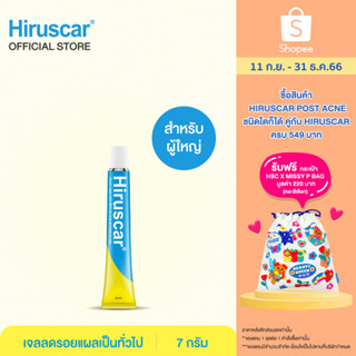 Hiruscar Gel 7 g. ฮีรูสการ์ เจลดูแลผิวมีปัญหา 7 กรัม