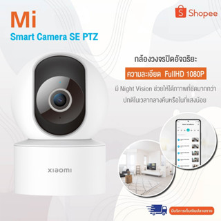 Xiaomi Mi Home Security Camera 360°กล้องวงจรอัจฉริยะ 1080pสามารถดูผ่านแอพฯโทรศัพท์มือถือได้ กล้องวงจรปิด(  เว่อร์ชั่นจีน )