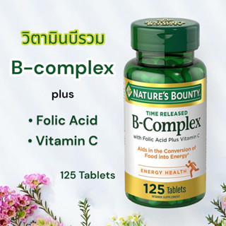 ✅พร้อมส่ง โค้ดลด 🔖วิตามินบีรวม🍃Nature’s Bounty, B-Complex, Time Released, 125 Coated Tablets