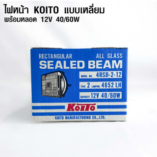 ไฟหน้า KOITO เหลี่ยมเล็ก แท้ พร้อมหลอด 12V 40/60W