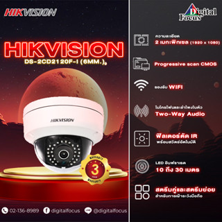 Hikvision กล้องวงจรปิด รุ่น DS-2CD2120F-I (6MM.)