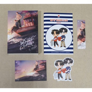 [พร้มอส่ง] พรานทะเล + เล่มพิเศษ ของครบ มือสองสภาพดี