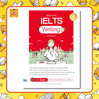 A - หนังสือ เตรียมสอบเข้ม IELTS Writing ฉบับสมบูรณ์