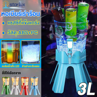 ทาวเวอร์เบีย 3L เบียร์ทาวเวอร์ ทรงบอลโลก มาพร้อมกับไฟเพื่อเพิ่มสีสัน Beer Tower หลอดใส่เบียร์ พร้อมหัวก๊อกอย่างดีเกรดABS