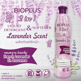 Bioplus 2in1 ผลิตภัณฑ์ซักผ้า