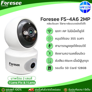 Foresee รุ่น FS-A46 กล้องวงจรปิด  คุยโต้ตอบได้ คมชัด 3MP WIFI CAMERA กล้องไวไฟ ไร้สาย กล้องโรบอท กล้องวงจรปิดตั้งโต๊ะ