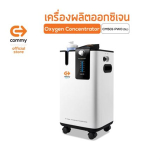 Commy เครื่องผลิตออกซิเจน Oxygen Concentrator รุ่น CM501-PW0 (5L)