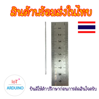 เพลา แกนล้อ ขนาด 2 mm รถของเล่น เหมาะกับงาน DIY สินค้าพร้อมส่ง!!!