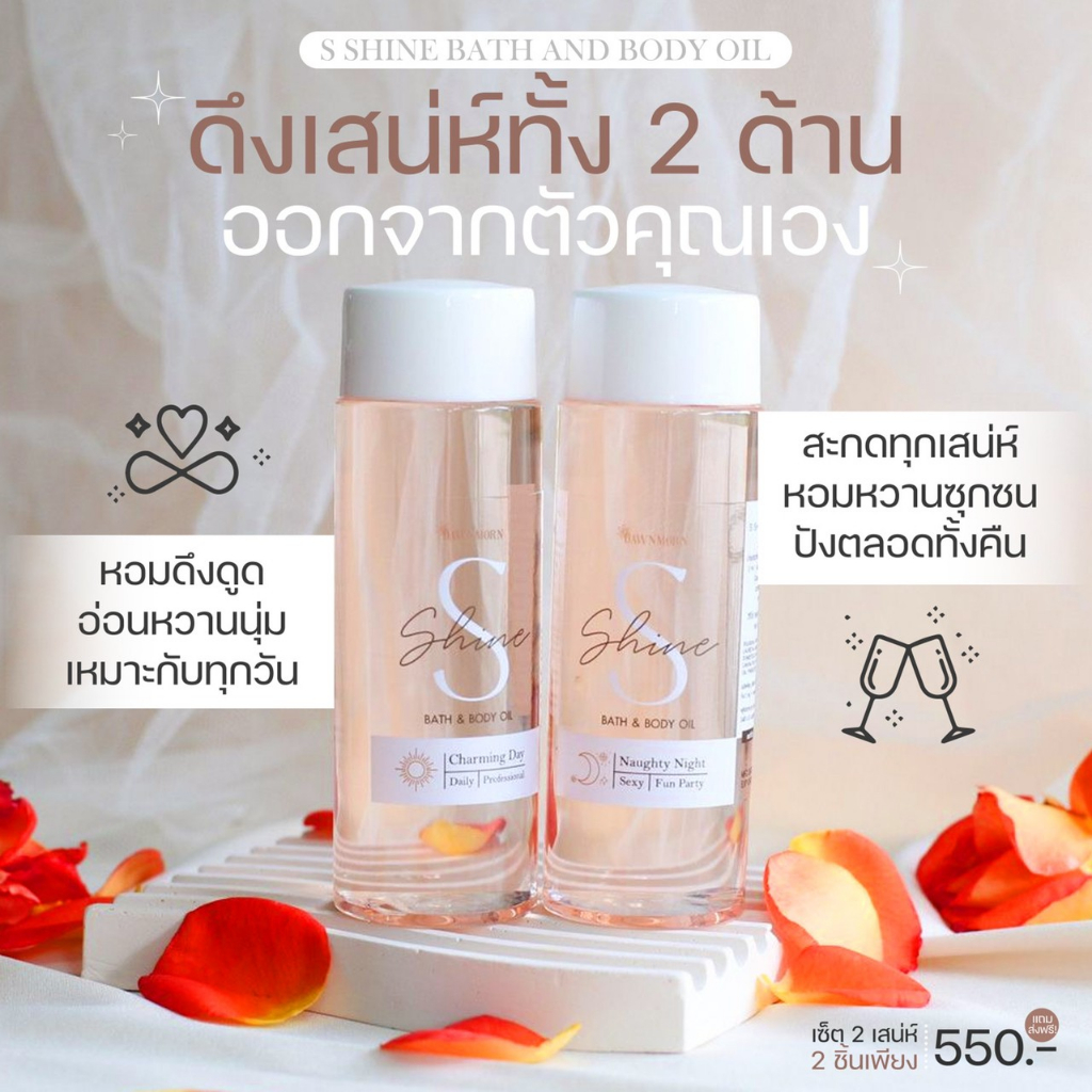 ส่งฟรี✨ บอดี้ออย S shine BodyOil 2IN1 ผิวเงาผิวนุ่ม ออยบำรุงผิว ออยตัวหอม หอมติดทนนาน ชุ่มชื้น ขาวใส